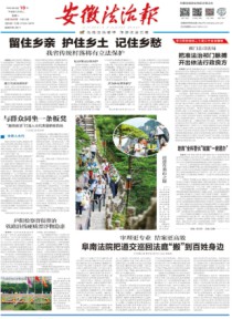 安徽法治报